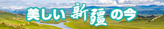 男插女吃男的鸡巴成人网站新疆banner-w330n60.jpg